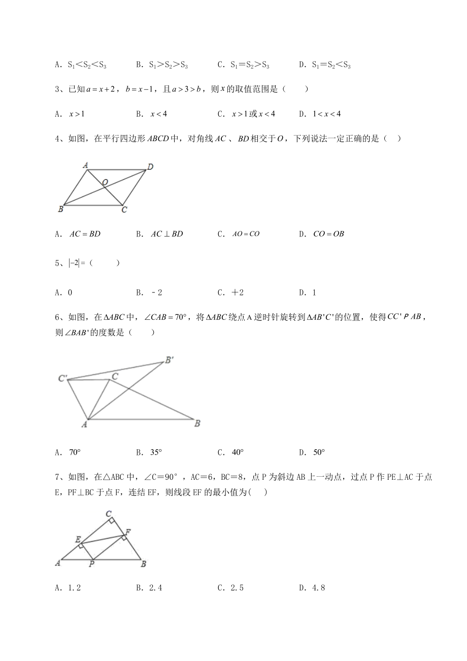 中考数学2022年四川省遂宁市中考数学备考真题模拟测评-卷(Ⅰ)(含答案详解).docx_第2页