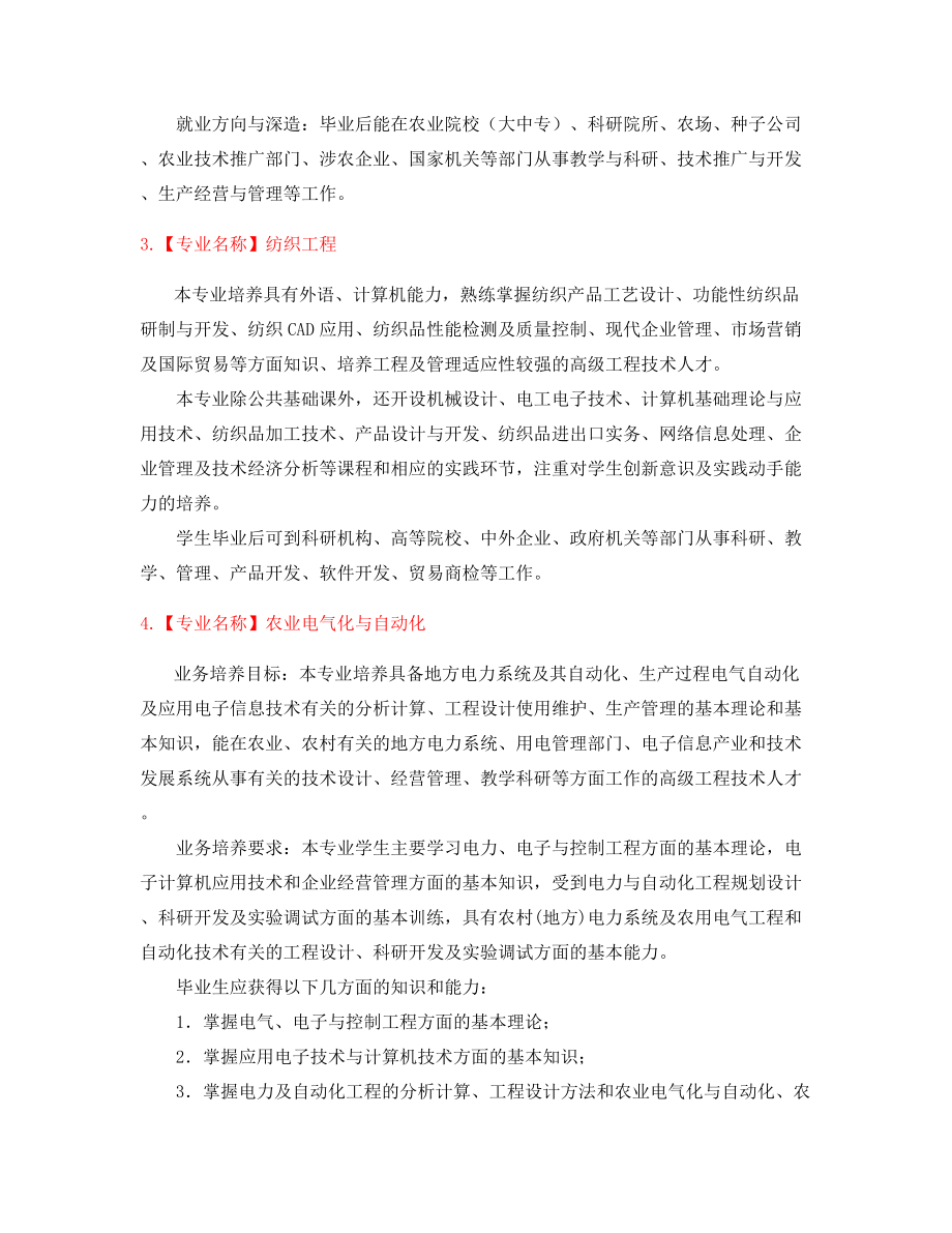 2022年最新本科高等教育专业(就业方向介绍).docx_第2页