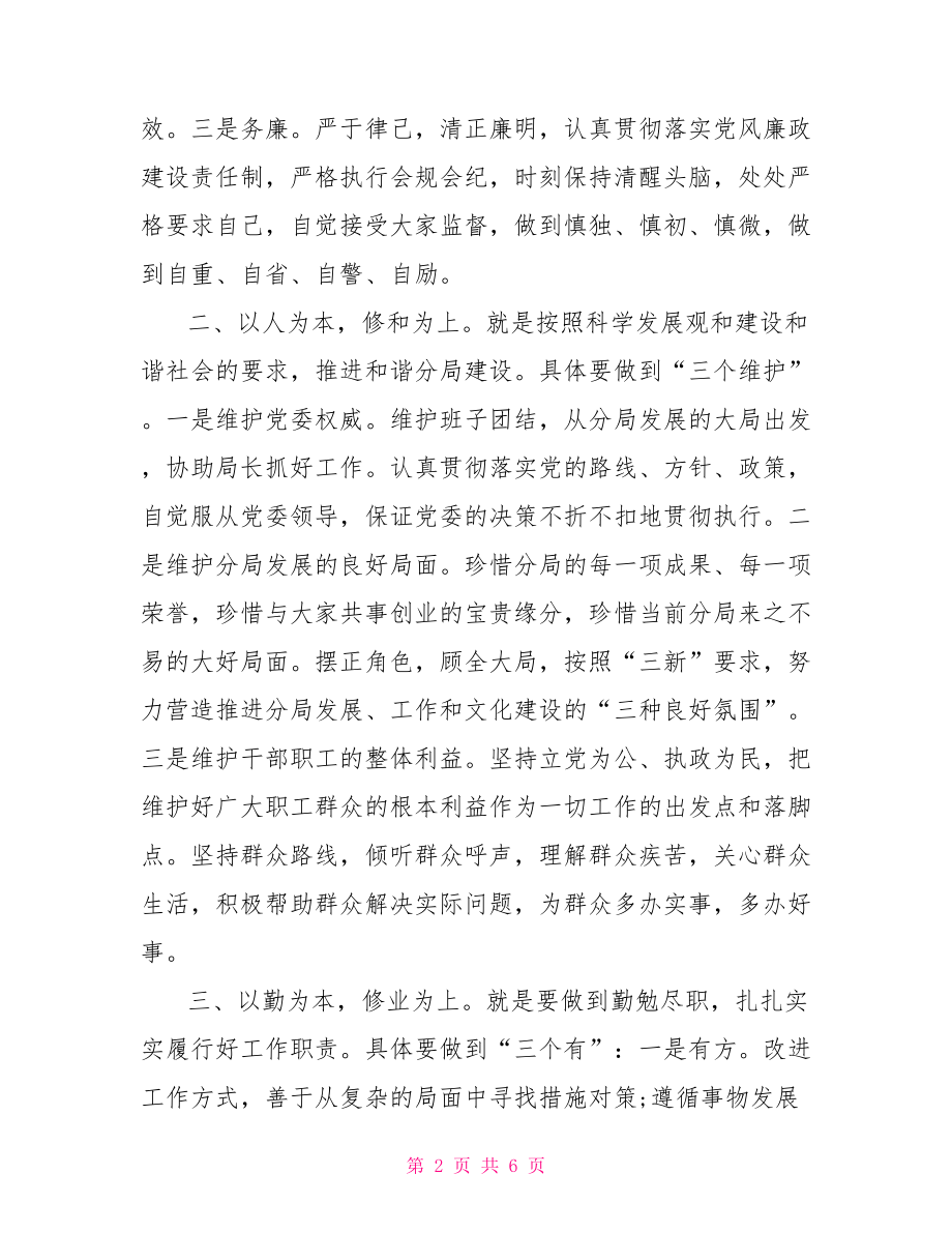 新任干部表态发言简短三篇.doc_第2页