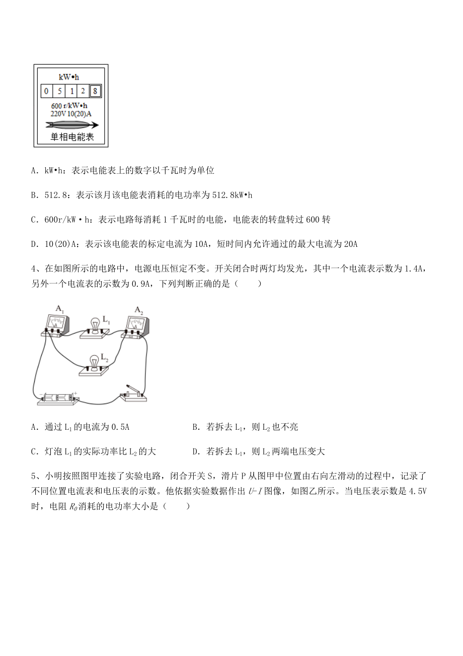 精品解析2021-2022学年苏教版九年级物理下册第十五章电功和电热综合练习练习题.docx_第2页