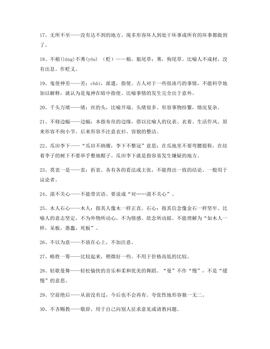 备课教师整理高中必备常用高频成语学习资料精选.docx_第2页