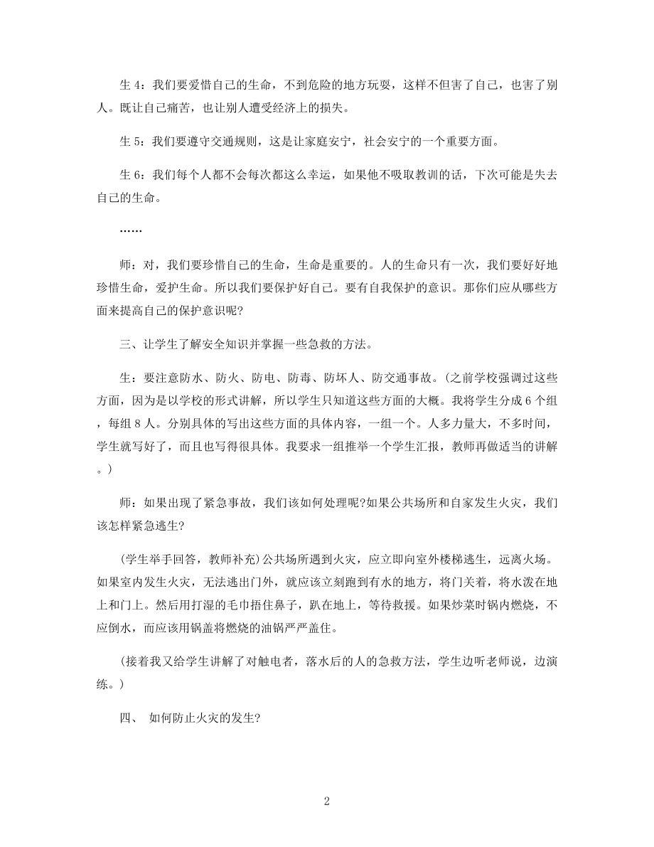 冬季安全教育宣传方案精选.docx_第2页