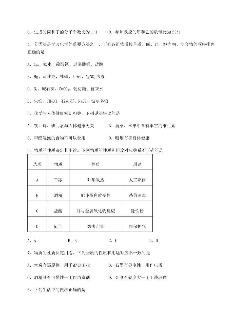 难点详解沪教版(全国)九年级化学下册第8章食品中的有机化合物章节练习试题(名师精选).docx_第2页