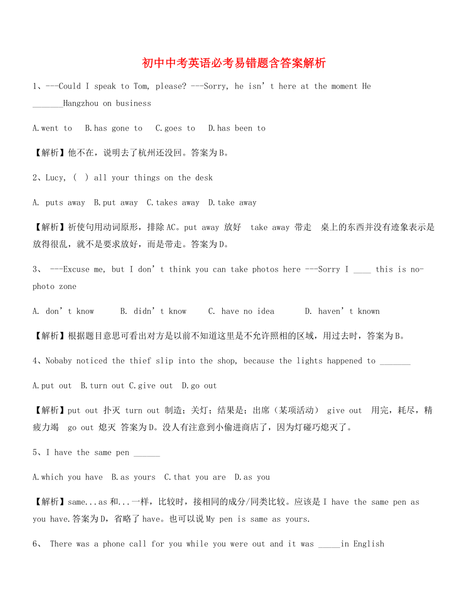 中考英语易错题专项训练精选(含答案解析).docx_第1页