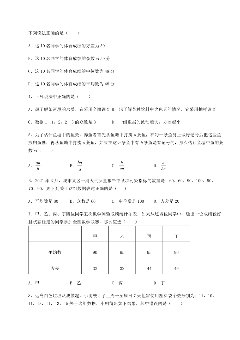 难点解析京改版八年级数学下册第十七章方差与频数分布综合训练试题(含详细解析).docx_第2页