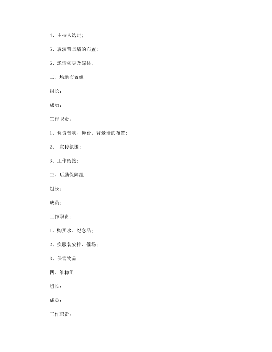 社区文艺晚会策划方案精选.docx_第2页