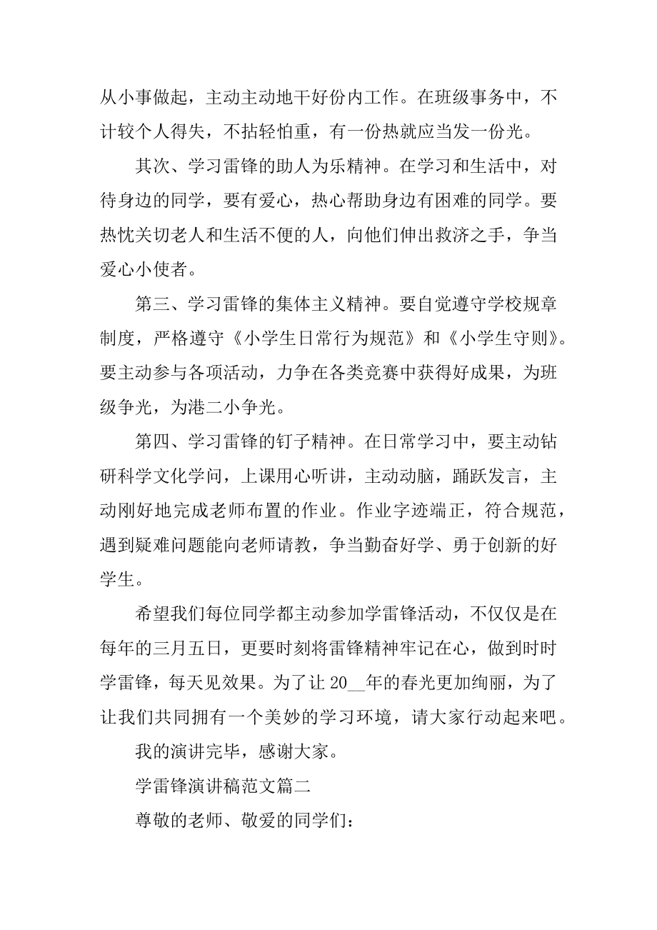 关于学雷锋演讲稿范文10篇例文.docx_第2页