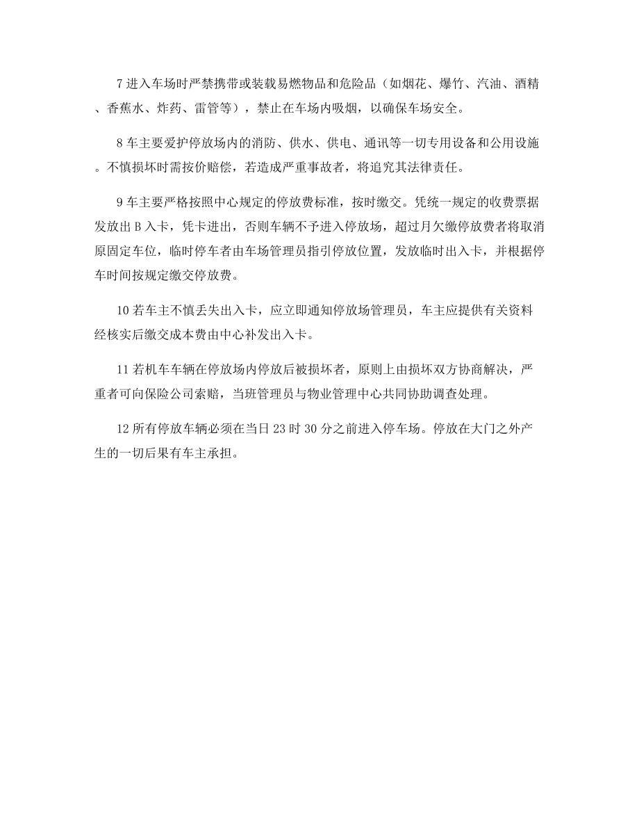 住宅小区车辆停放管理规定.docx_第2页