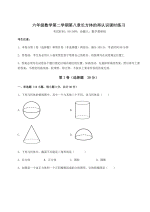 2022年最新强化训练沪教版(上海)六年级数学第二学期第八章长方体的再认识课时练习练习题(精选).docx