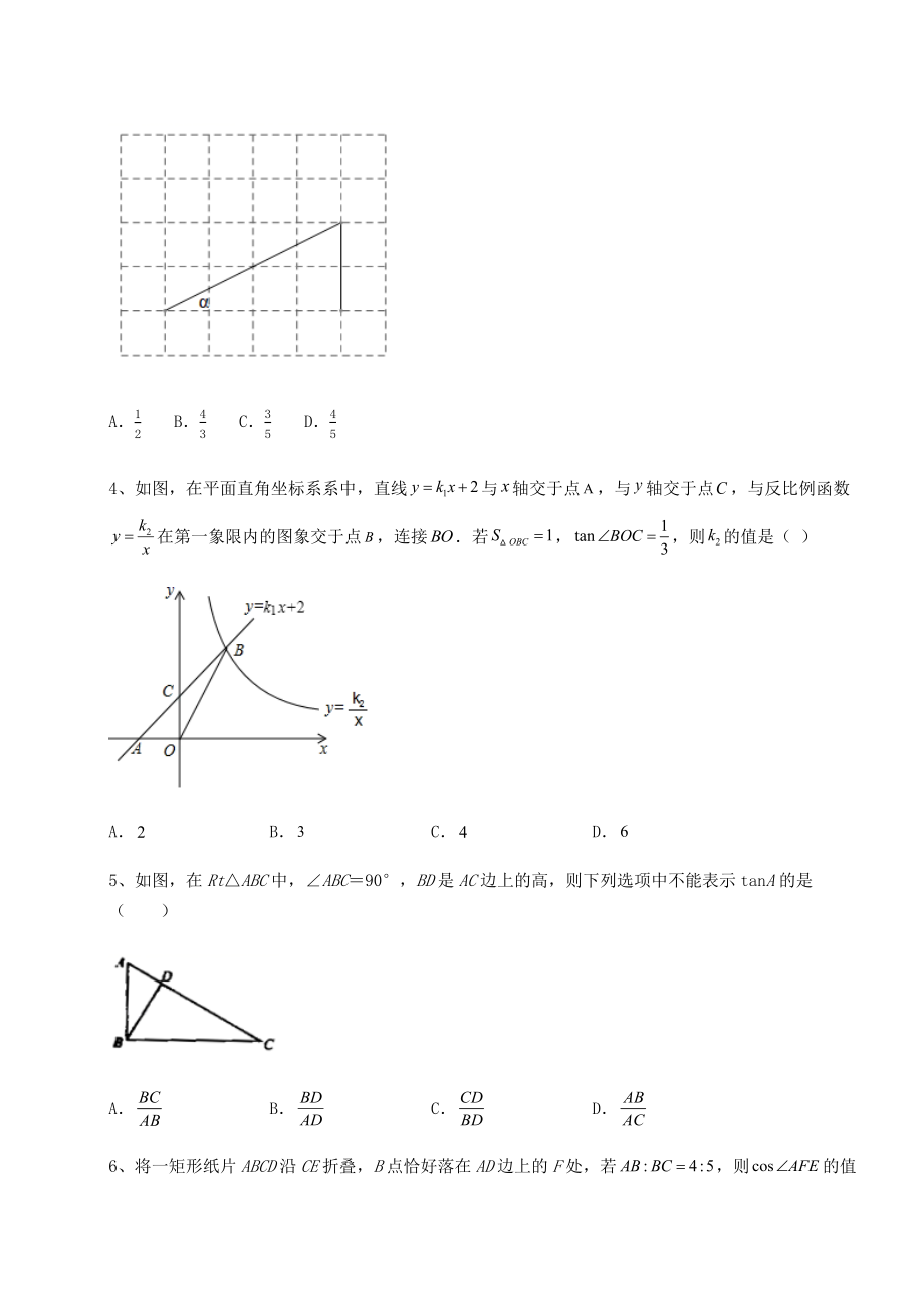 2022年精品解析北师大版九年级数学下册第一章直角三角形的边角关系定向测试试题(含详解).docx_第2页