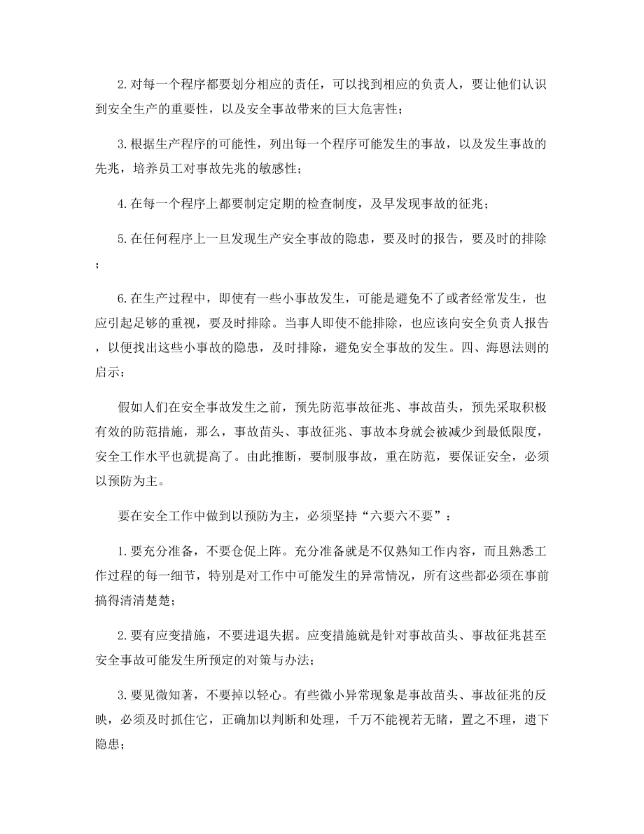 安全管理之海恩法则.docx_第2页