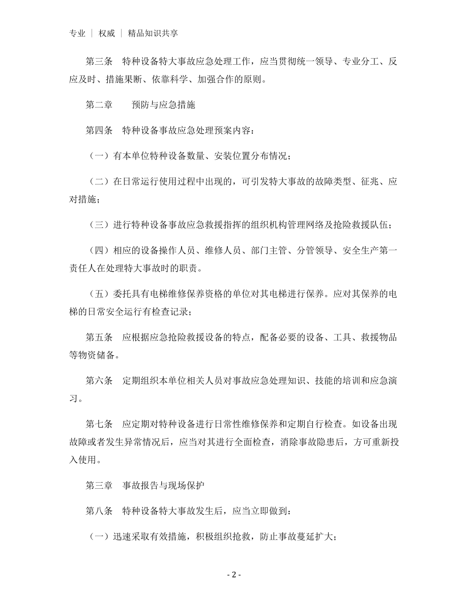 特种设备安全技术档案制度.docx_第2页