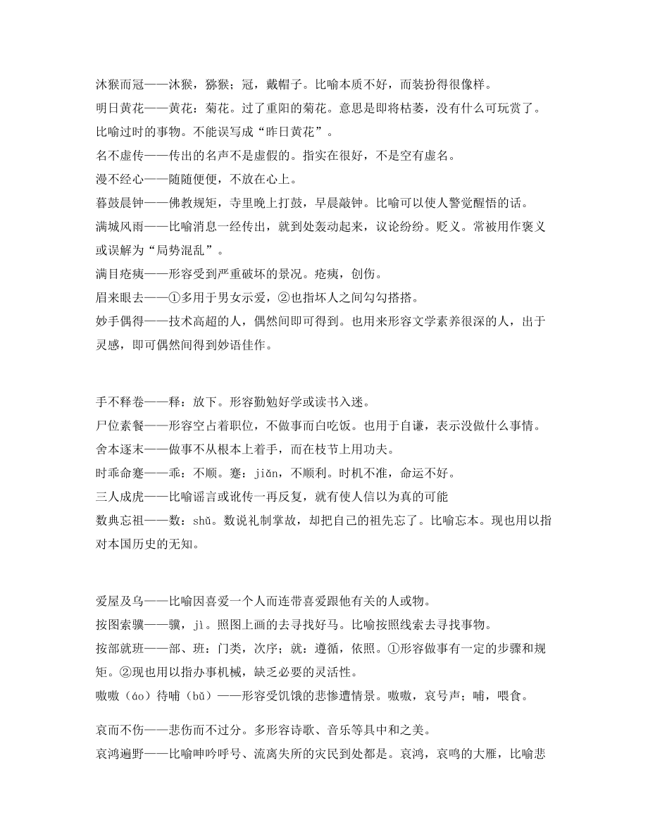 最新整理：中考常考高频成语专项练习资料(精选).docx_第2页