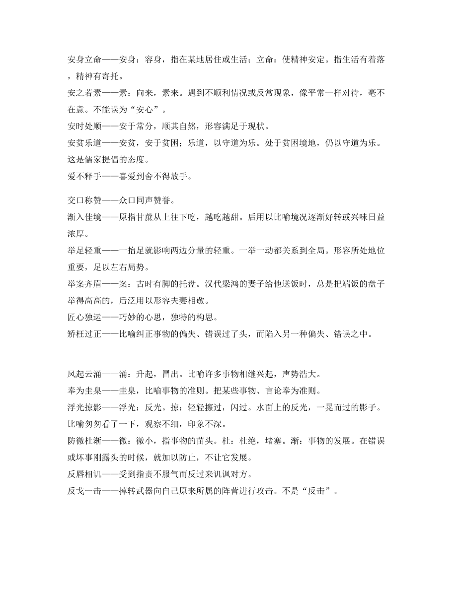 最火中考常考高频成语学习资料(精选).docx_第2页