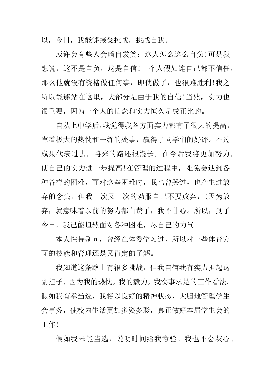 大学生参加社团面试自我介绍精编.docx_第2页