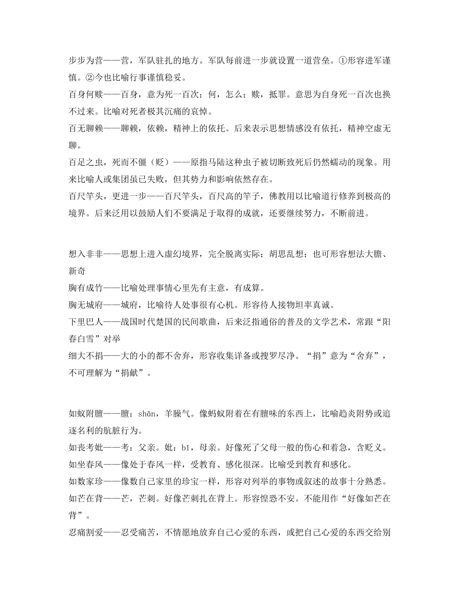 最新整理：中考常用高频成语(合集).docx_第2页