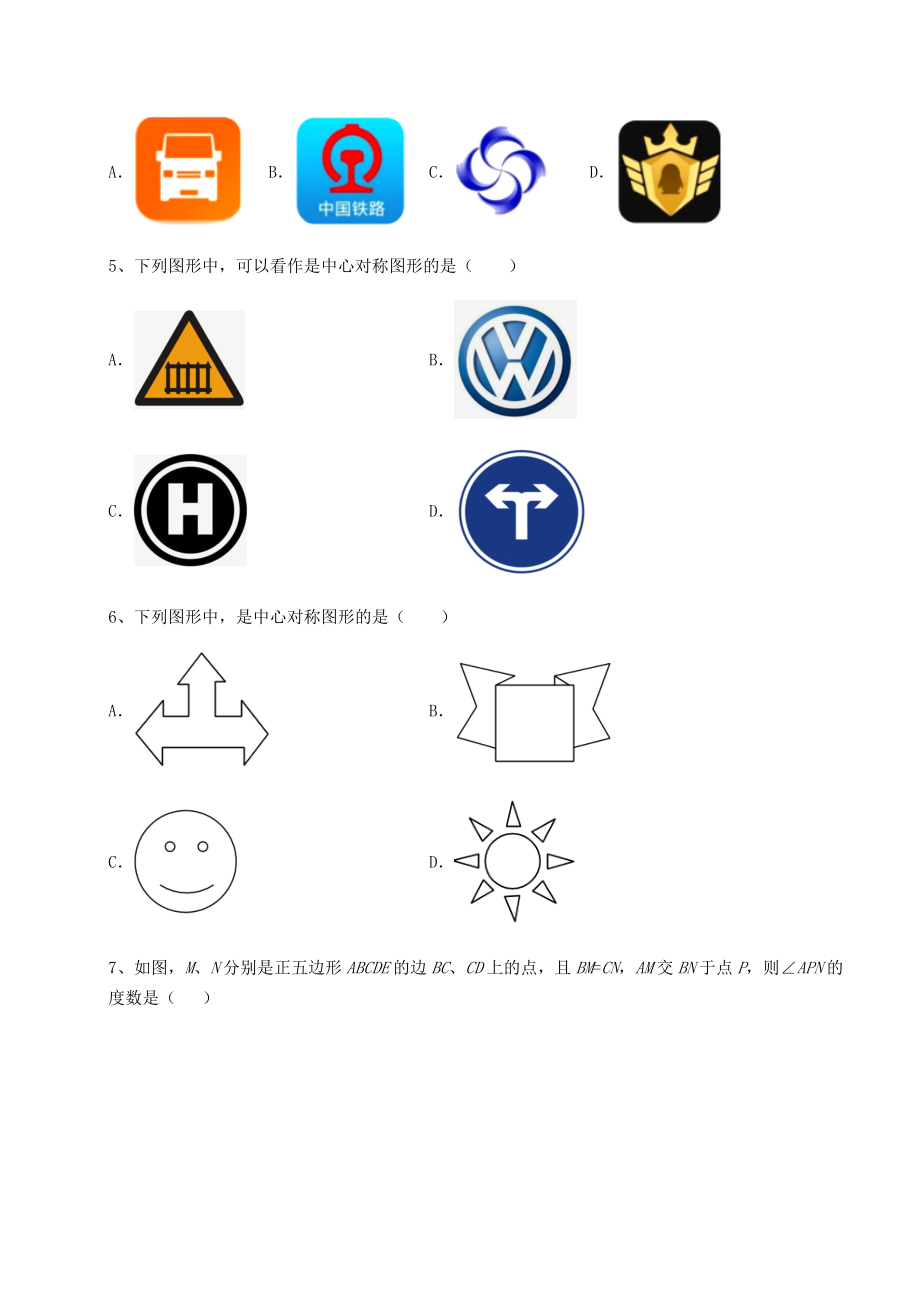 精品试卷京改版八年级数学下册第十五章四边形专题攻克试题(精选).docx_第2页