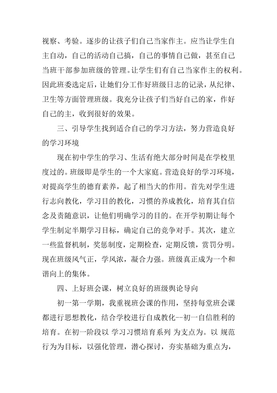 2021班主任上学期工作总结汇编.docx_第2页