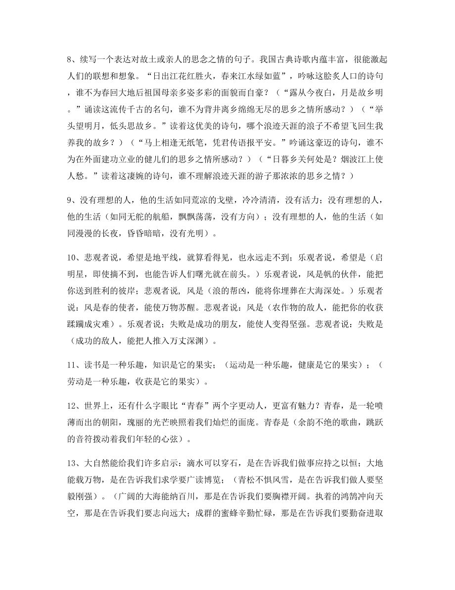 小学语文仿写句：小学语文仿写句子练习大全.docx_第2页