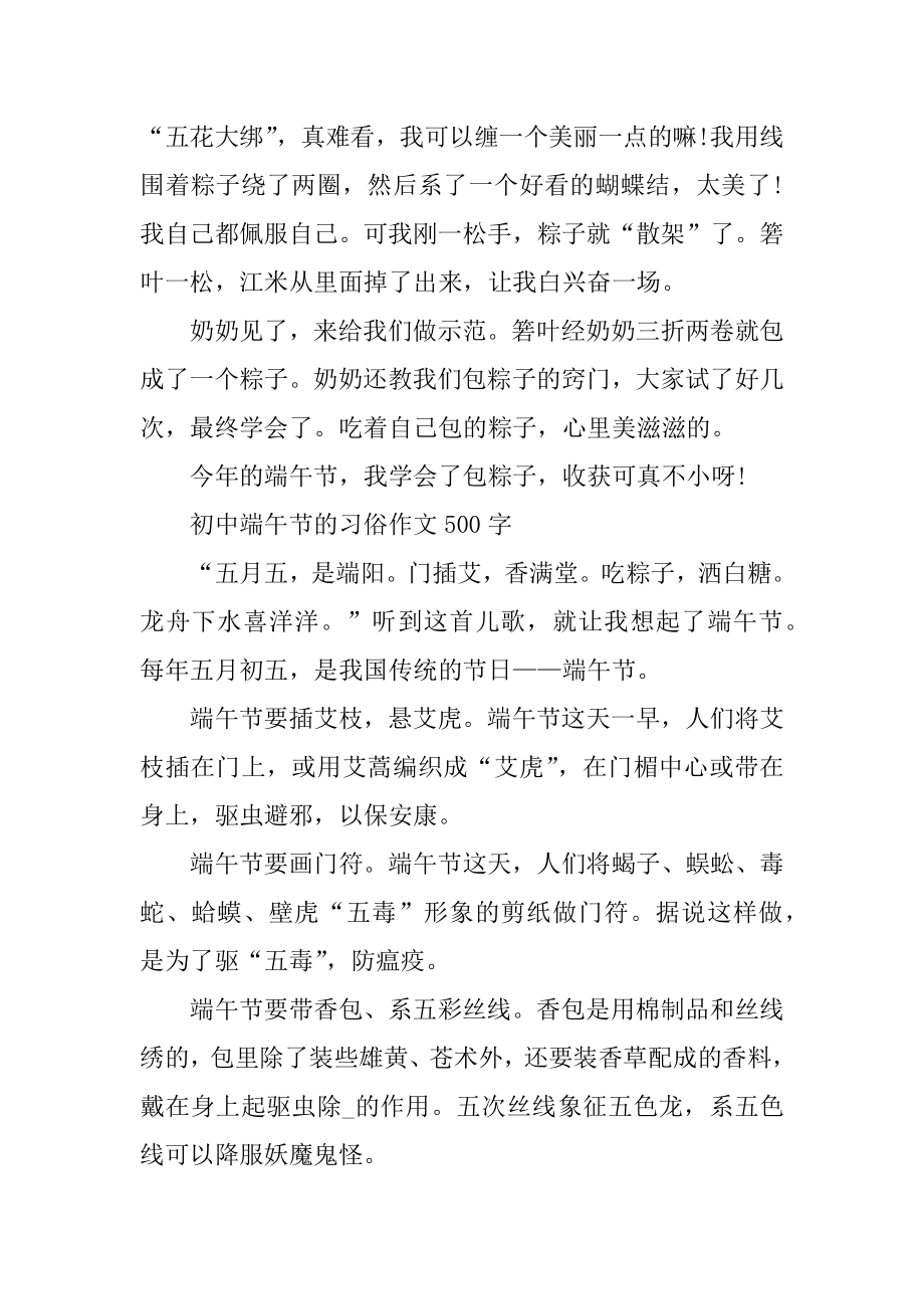 2021年初中端午节的习俗作文500字范文.docx_第2页