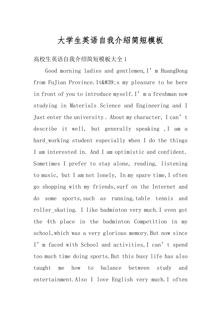 大学生英语自我介绍简短模板例文.docx_第1页