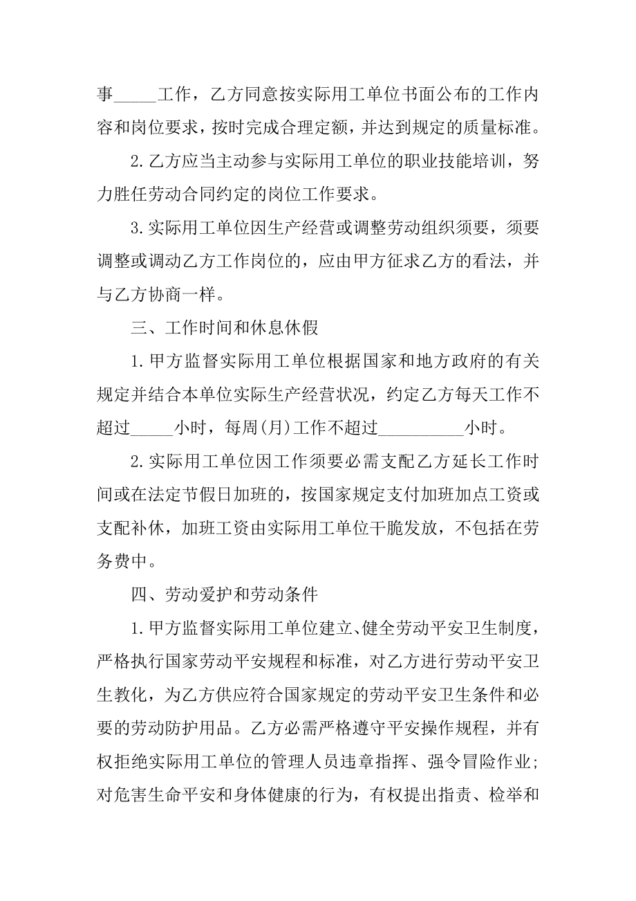 公司临时工合法劳务合同精品.docx_第2页