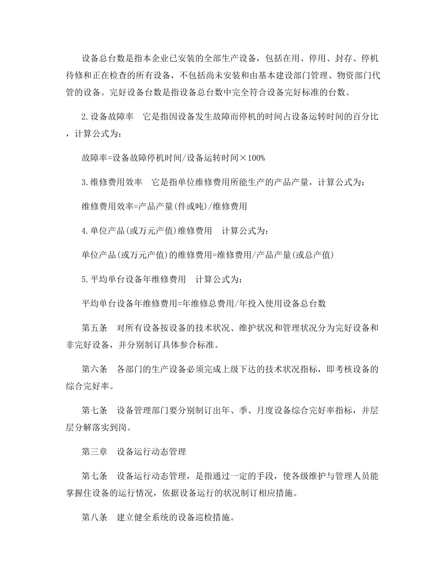 某公司设备管理制度.docx_第2页