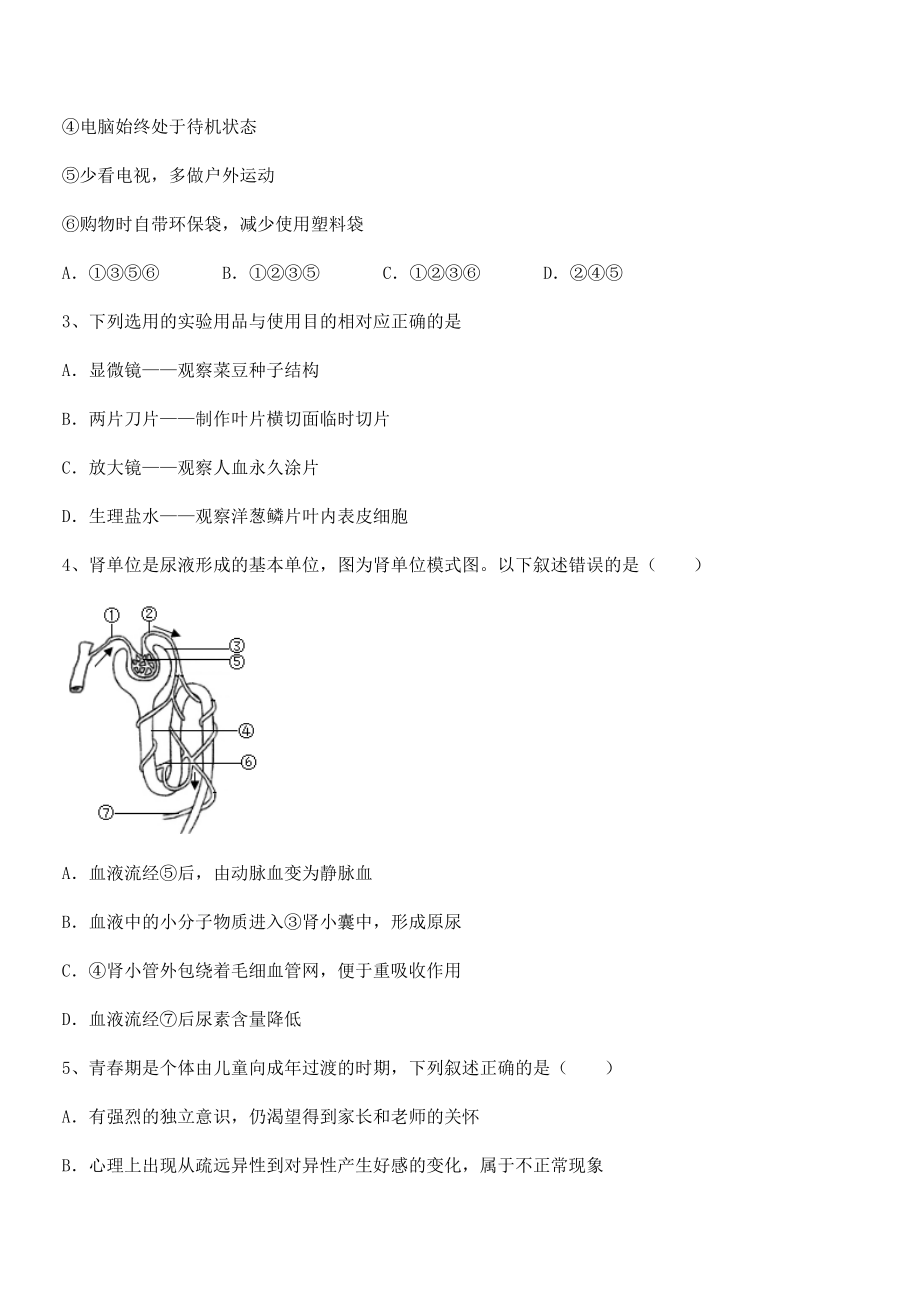 2022年最新精品解析人教版七年级生物下册第四单元生物圈中的人专项测评练习题(名师精选).docx_第2页