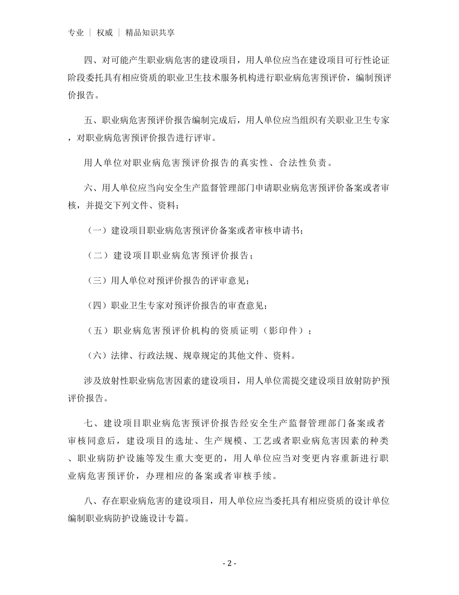 建设项目职业卫生“三同时”管理制度.docx_第2页