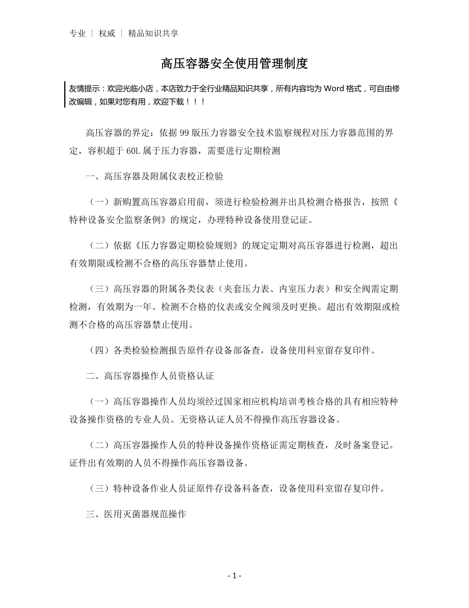 高压容器安全使用管理制度.docx_第1页