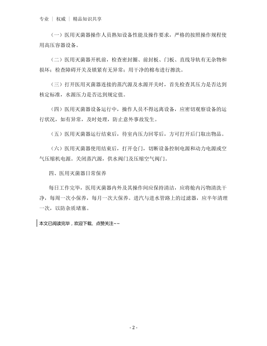 高压容器安全使用管理制度.docx_第2页