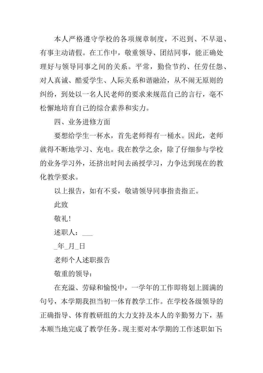 2022教师个人述职报告最新五篇优质.docx_第2页