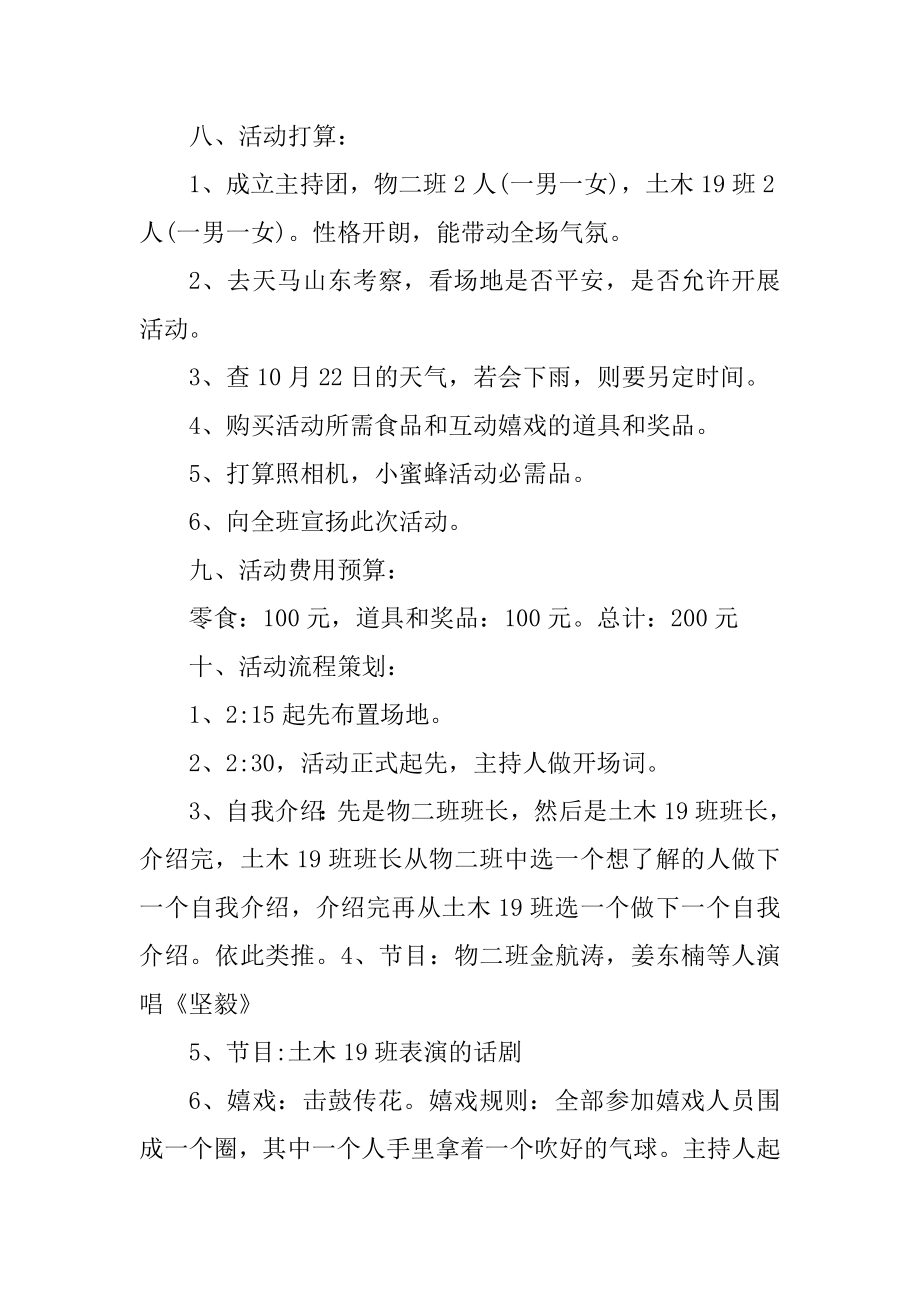 2021年班级联谊活动策划书范例.docx_第2页