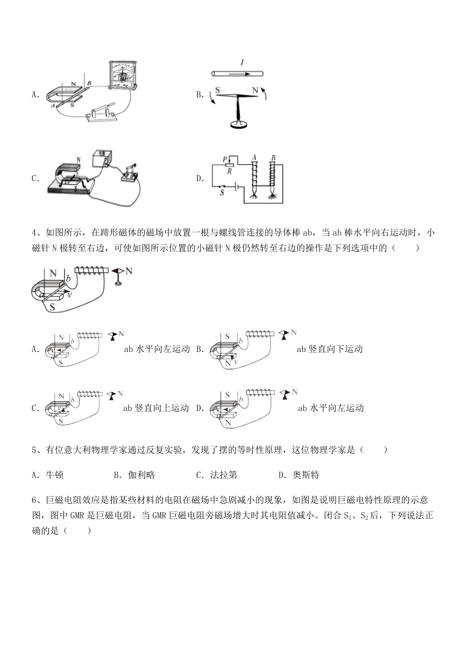 最新人教版九年级物理第二十章电与磁定向测试试题(含答案及详细解析).docx_第2页