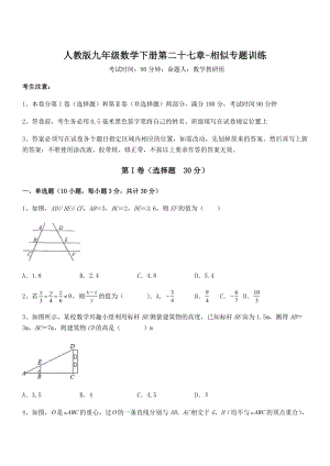 人教版九年级数学下册第二十七章-相似专题训练试题(含详细解析).docx