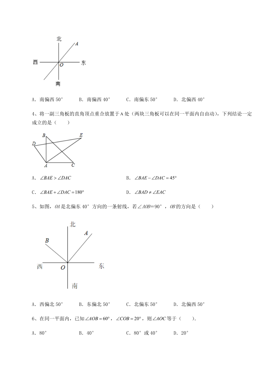 2022年精品解析沪教版(上海)六年级数学第二学期第七章线段与角的画法综合测试试卷(含答案解析).docx_第2页