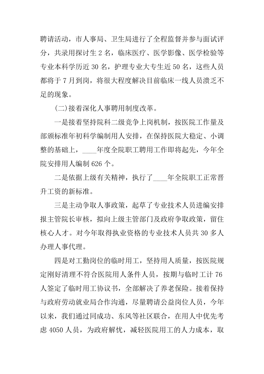 医院人事管理工作总结例文汇编.docx_第2页