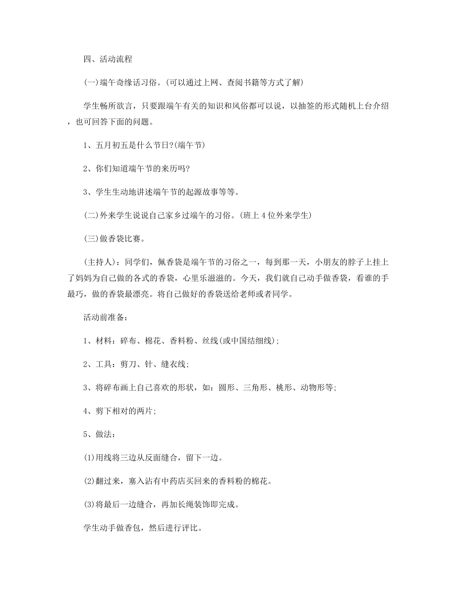 教师学生端午节活动策划方案精选.docx_第2页