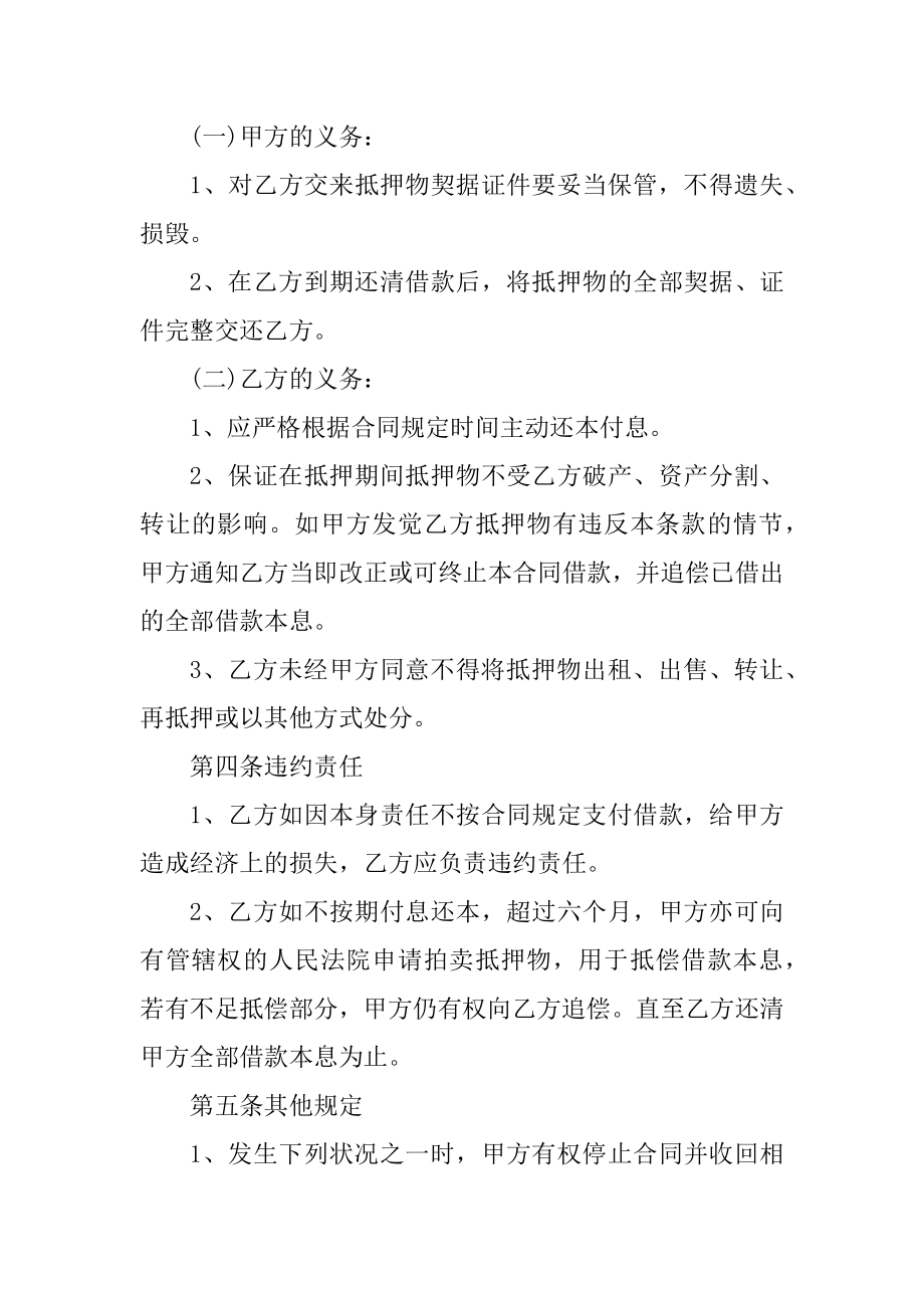 2021年房屋抵押借款合同协议书范本.docx_第2页