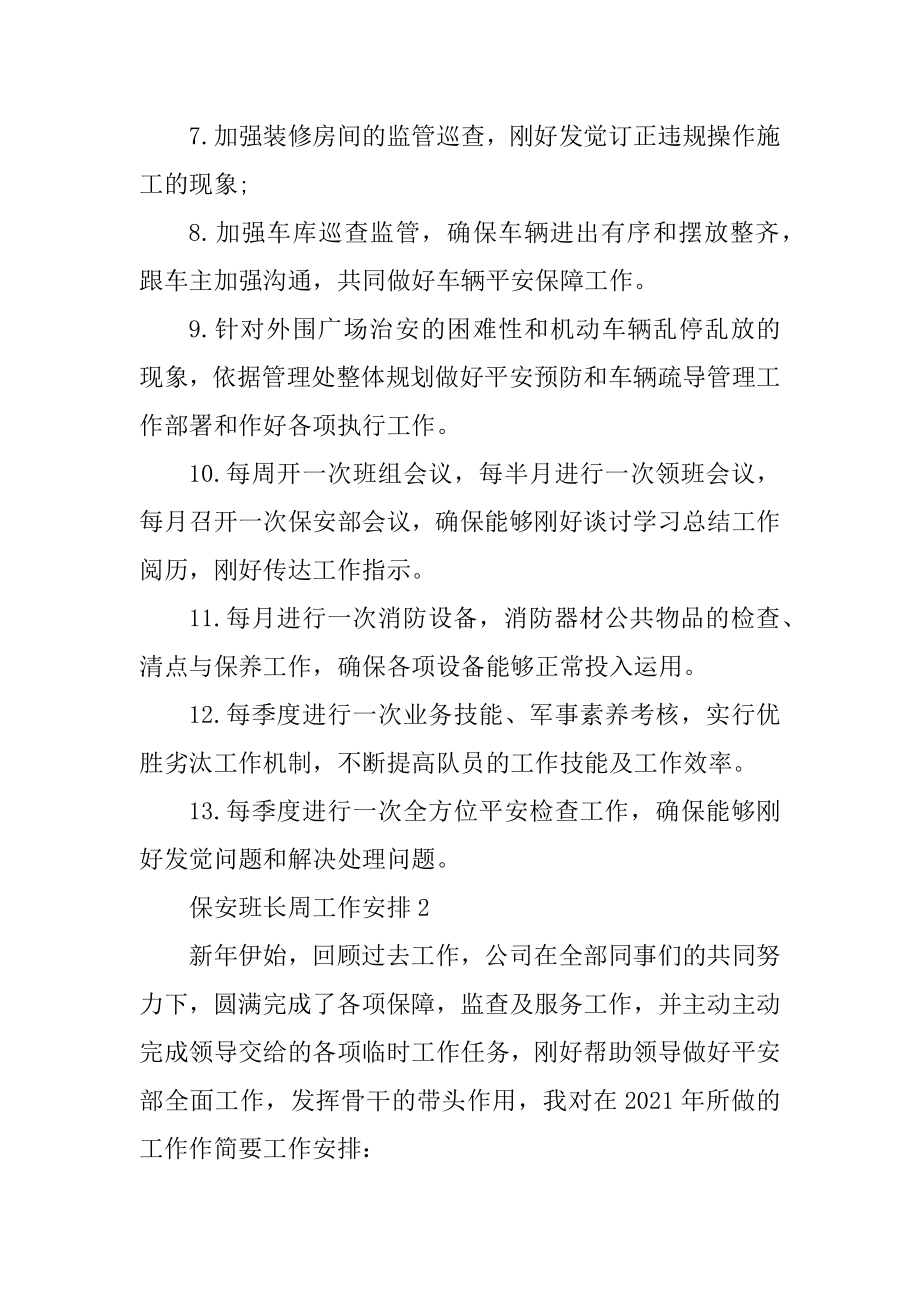 保安班长周工作计划精选.docx_第2页