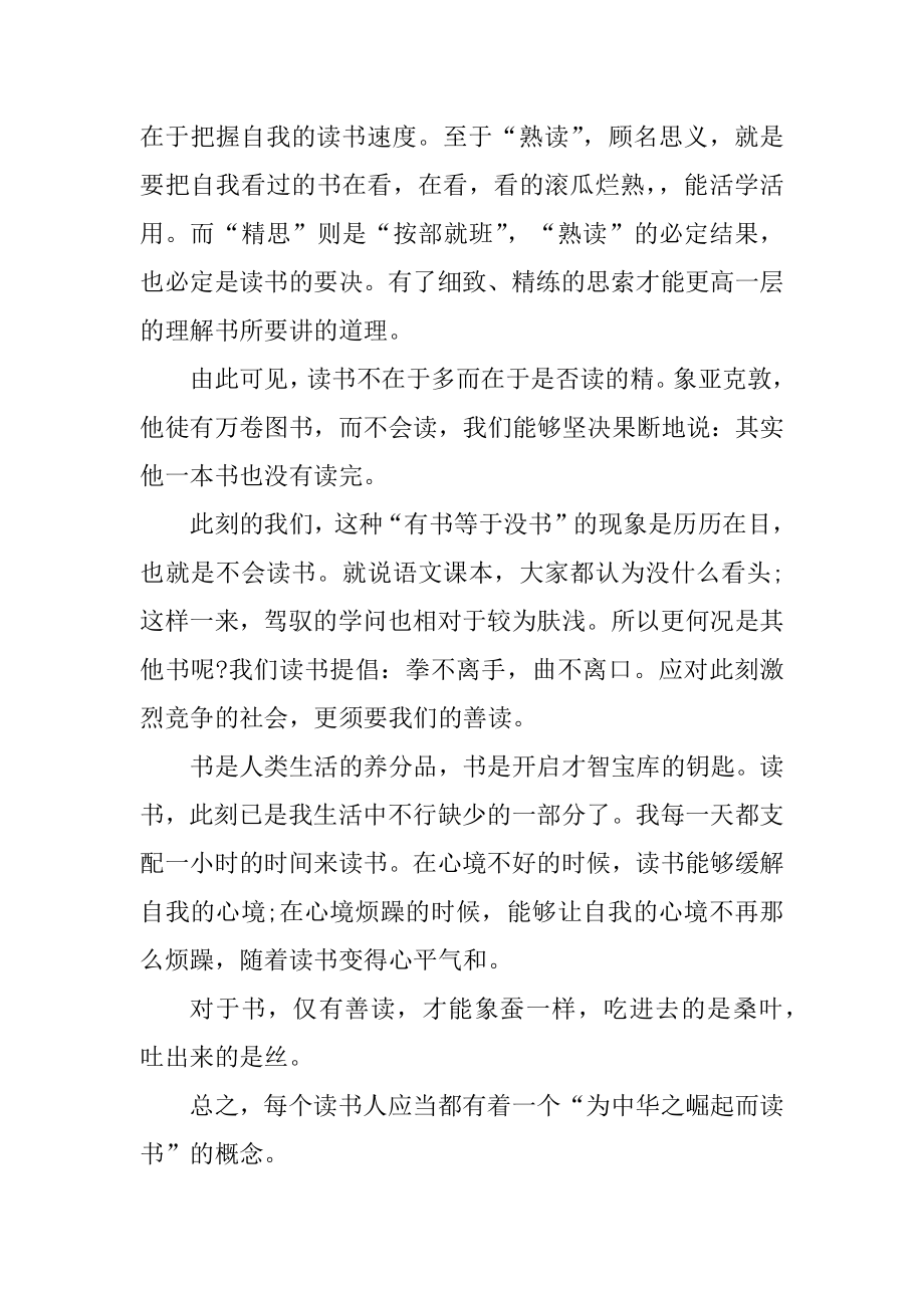 最新2021我的读书心得体会感悟范文汇总.docx_第2页