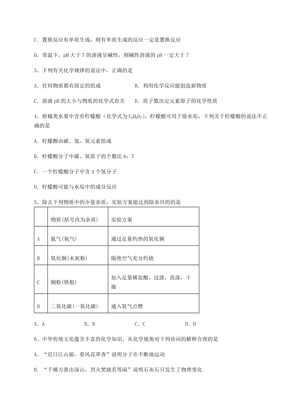 难点解析沪教版(全国)九年级化学下册第7章应用广泛的酸、碱、盐月考试题(含详解).docx_第2页