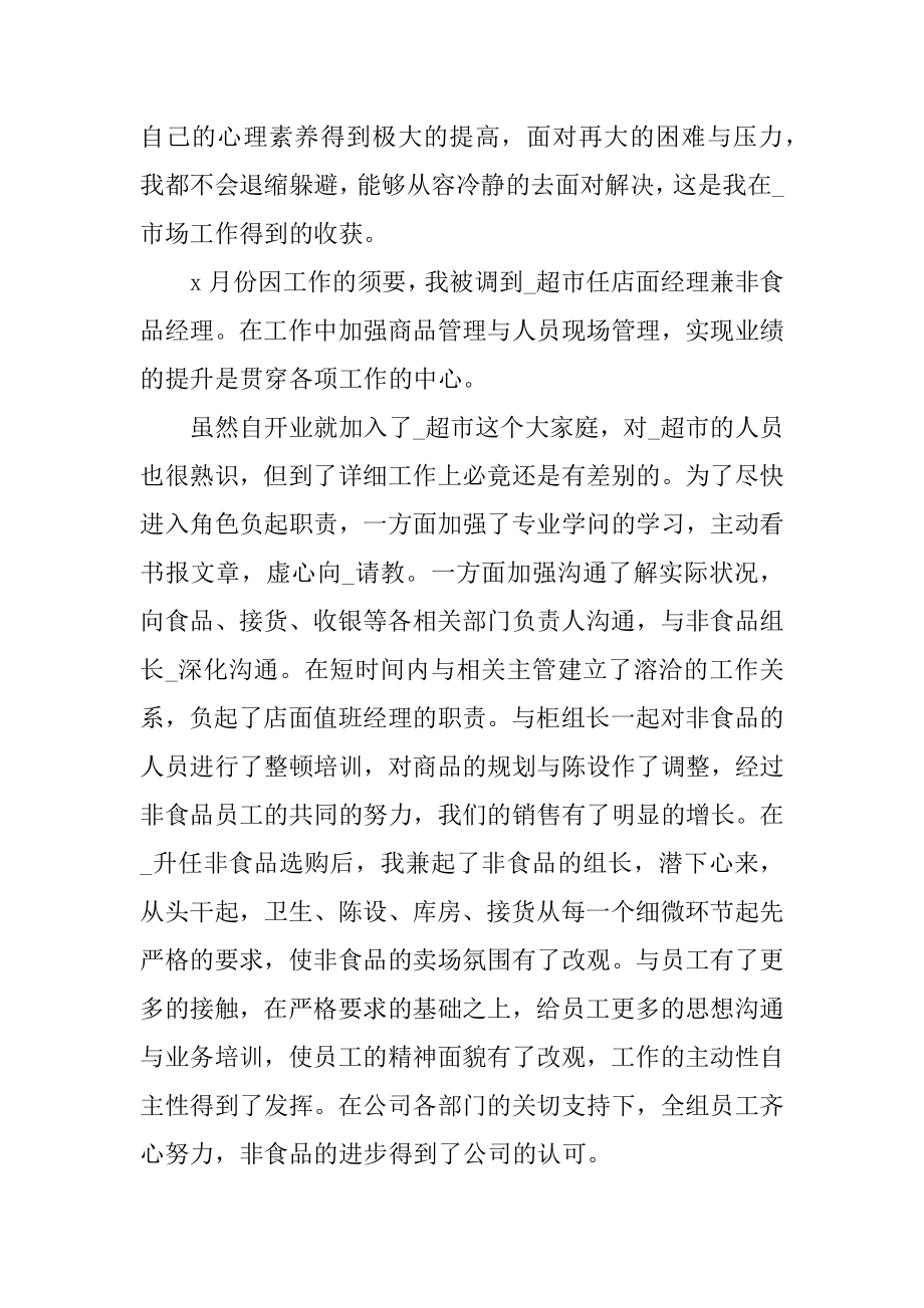 商场主管年终工作总结范文.docx_第2页