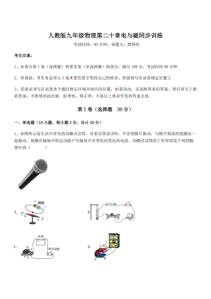 2022年最新人教版九年级物理第二十章电与磁同步训练试题(无超纲).docx