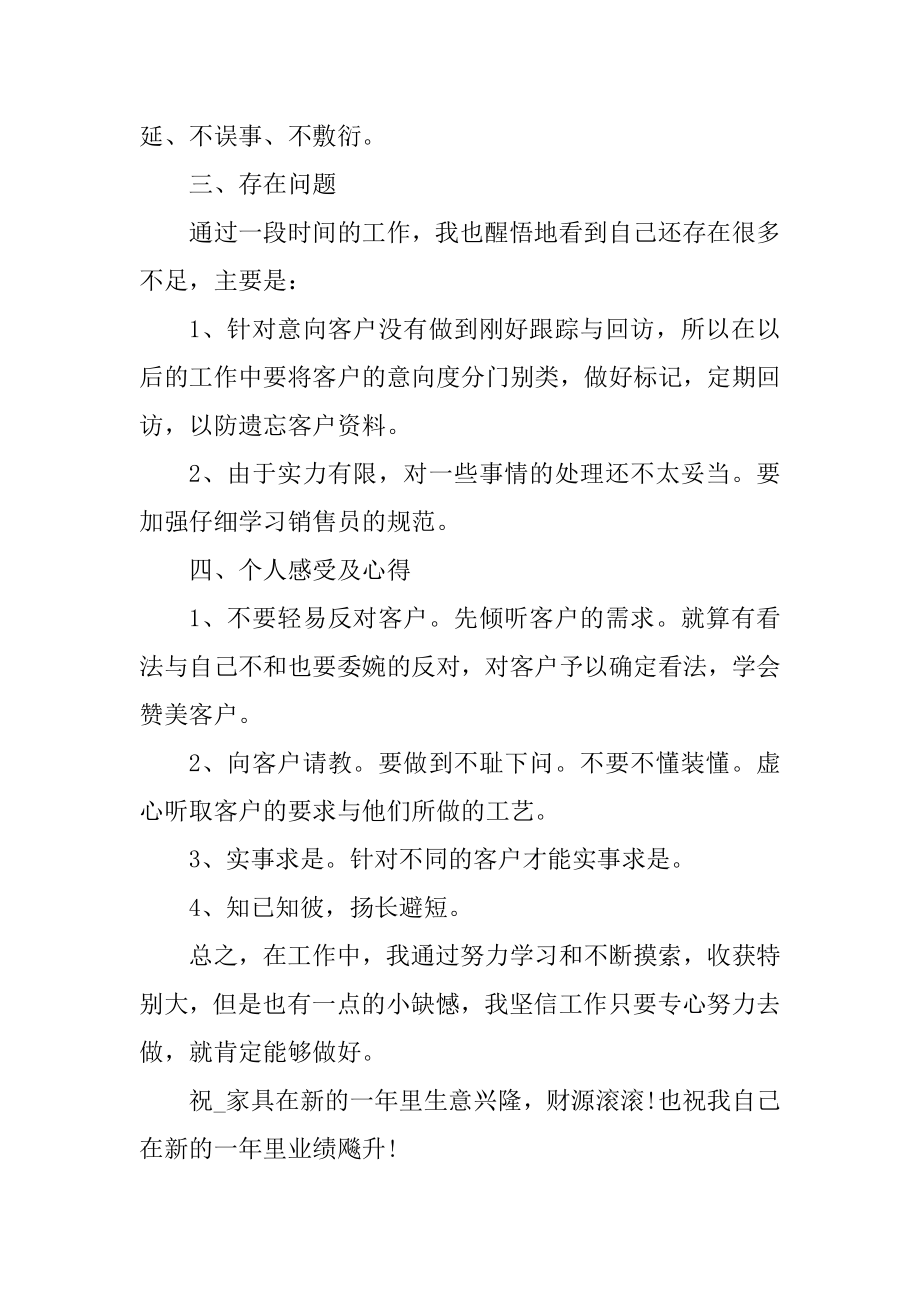 员工岗位工作经验总结精编.docx_第2页