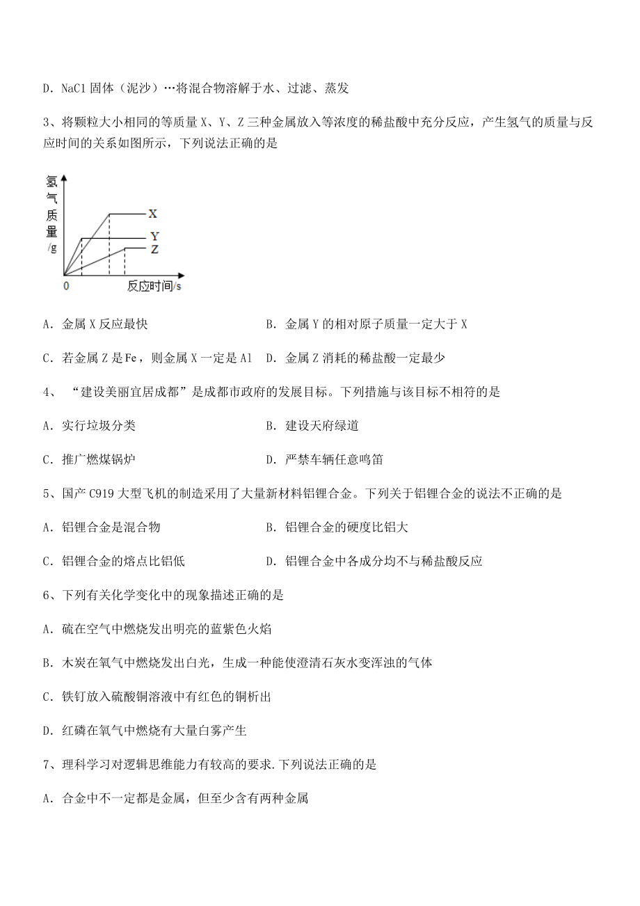 精品解析2022年人教版九年级化学下册第八单元金属和金属材料专项测试试卷(含答案解析).docx_第2页