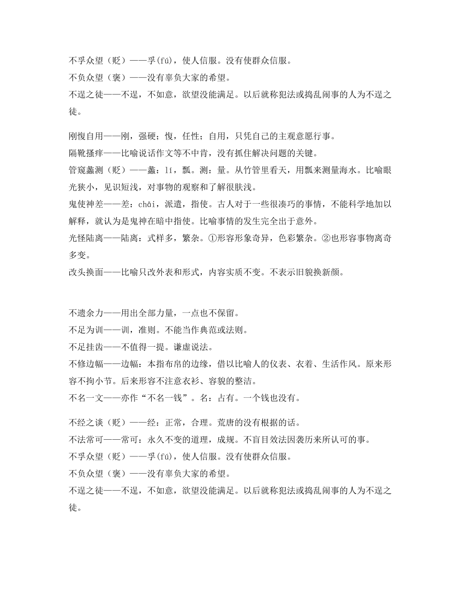 最新整理：中学常考高频成语专题练习合集.docx_第2页