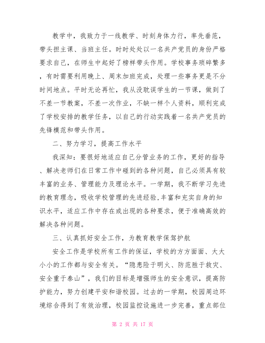 政教副校长述职报告.doc_第2页