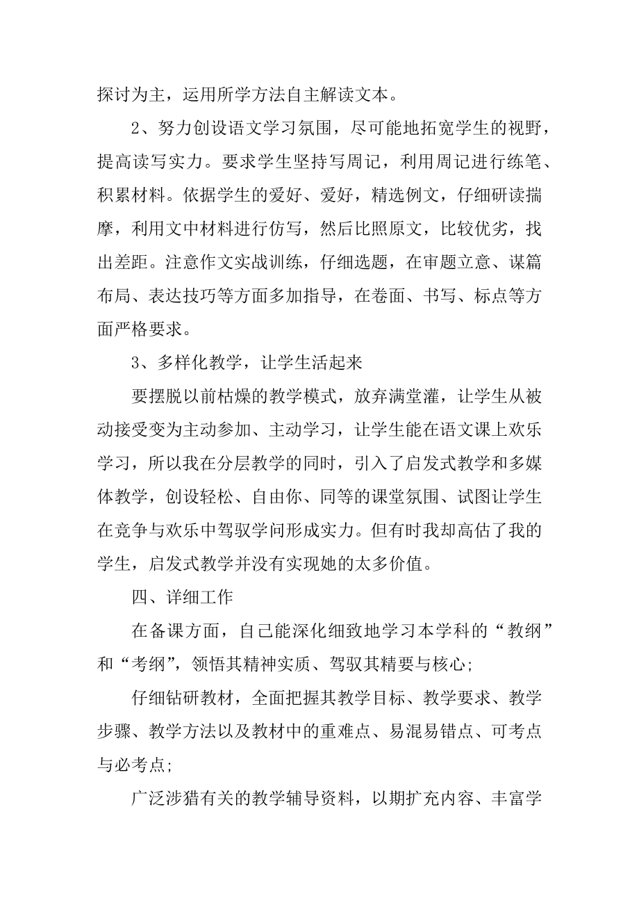 高二语文教师工作计划范文范本.docx_第2页