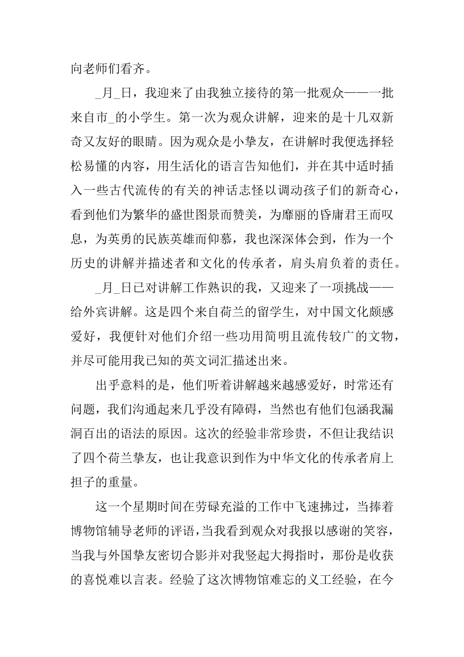 博物馆社会实践心得体会范文优质.docx_第2页